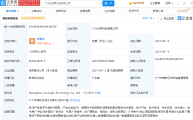 字節跳動拓展版圖，新設公司涉足演出經紀與網絡文化經營