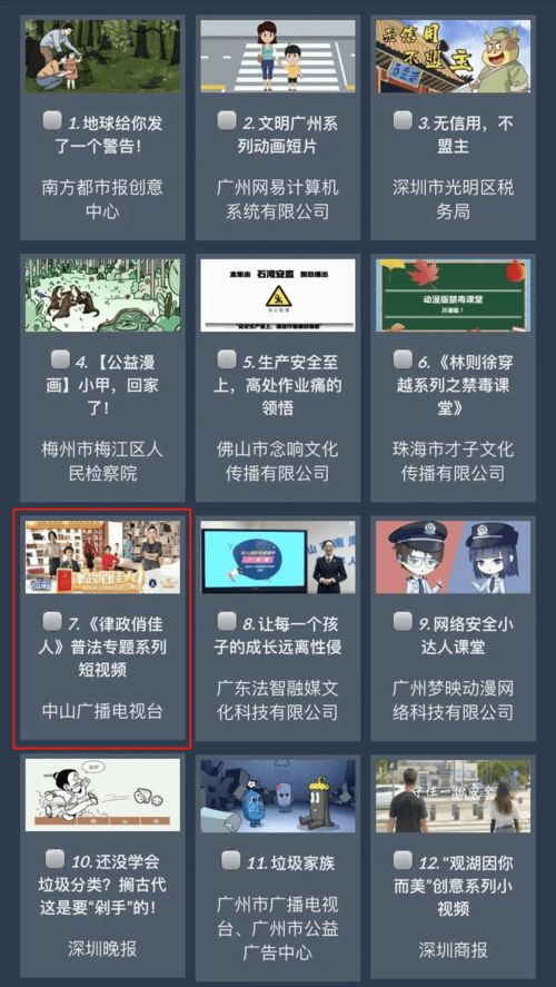 中山臺兩部作品入圍省網絡文化精品 愛它就投它