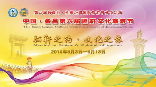 第六屆驪靬文化旅游節暨永昌羊肉美食節網絡評選結果揭曉，文旅融合再掀熱潮